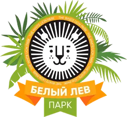 Парк Белый лев